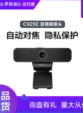 罗技C925E直播摄像头美颜电脑台式笔记本视频会议竖屏C920e/C930