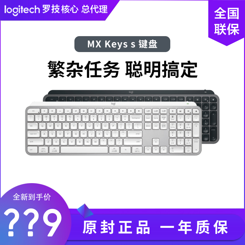 罗技大师系列MX Keys S无线蓝牙键盘背光充电办公家用Craft拆包 电脑硬件/显示器/电脑周边 键盘 原图主图