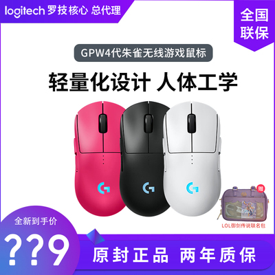 罗技GPW四代朱雀鹰眼无线鼠标