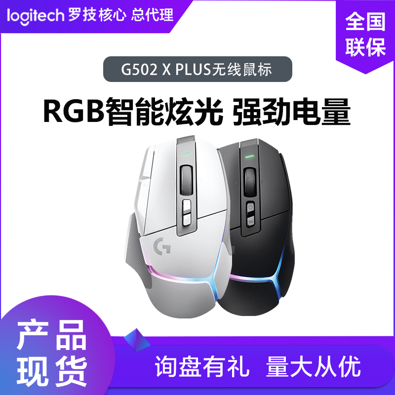 罗技G502XPLUS无线鼠标充电升级