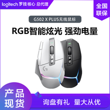 罗技G502X PLUS无线鼠标type-c充电游戏专用机械微动宏编程拆封