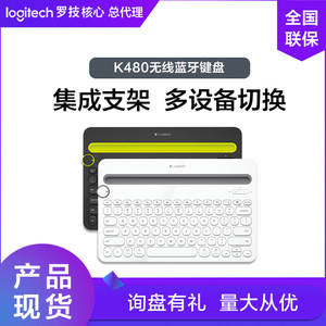 罗技K480蓝牙键盘平板ipad电脑