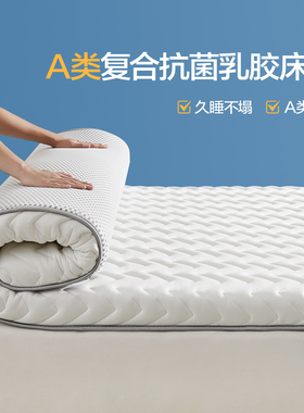 恒源祥乳胶床垫学生宿舍单人软垫家用褥子90x190防滑垫子租房专用
