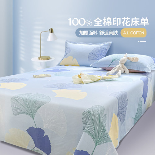 恒源祥纯棉柔软纯棉床单不易褪色