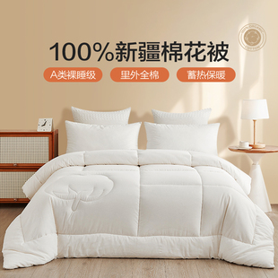 A类全棉新疆棉花被春秋冬被家用单双人被加厚纯棉被芯 恒源祥新款