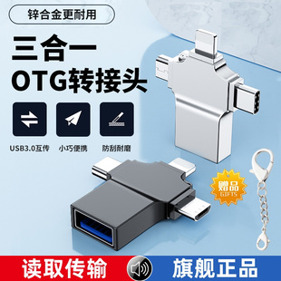 三合一OTG转接头手机u盘转换器USB3.0传输数据线多功能适用苹果iphone安卓type c华为读取oppo连接ipad二合一