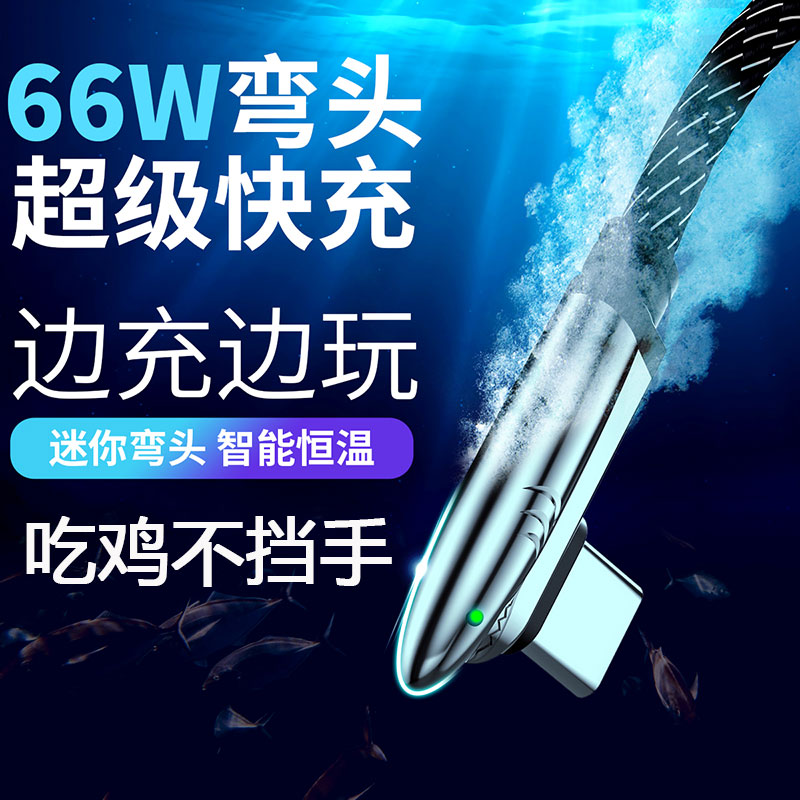 Type-C数据线适用于华为弯头手游