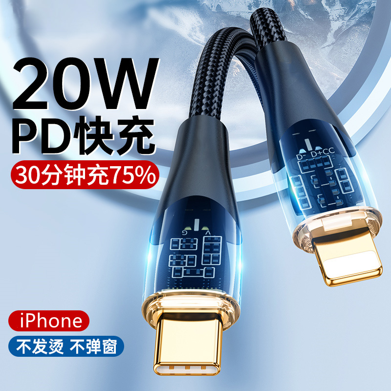 1.8米单头冰透PD27W快充数据线