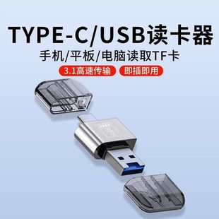 USB3.0高速传输TF卡读卡器TypeC手机笔记本电脑二合一 迷你便携式