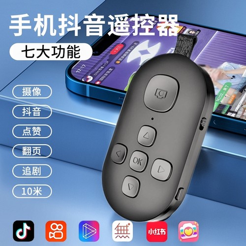 遥控器一键自拍手机蓝牙抖音