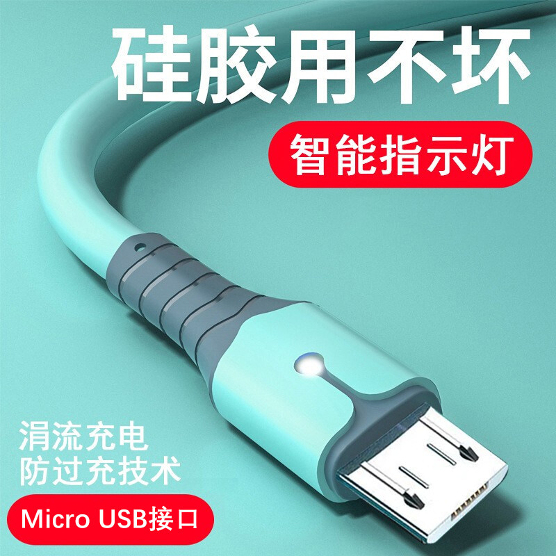 安卓液态软硅胶快充数据线适用于OPPO红米华为荣耀vivo小米充电器平板加长2米闪充Micro USB充电宝台灯冲电线,3C数码配件,手机数据线,淘宝优惠券,粉丝福利购,淘宝优惠卷