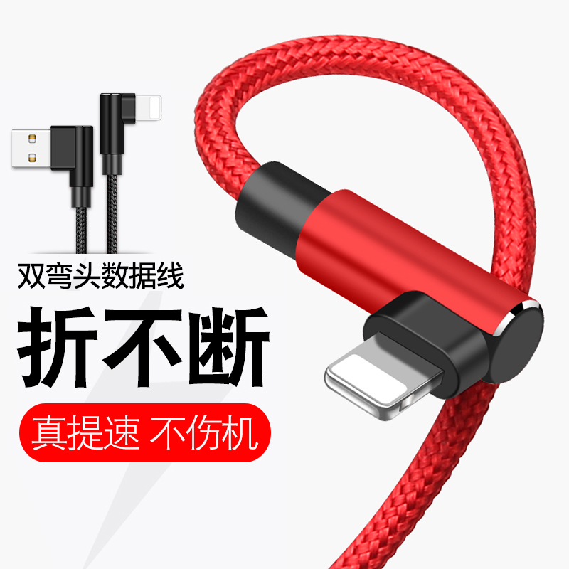 适用苹果数据线iPhone11双弯头8快充电器线12手机xr/xs/11promax高性价比高么？