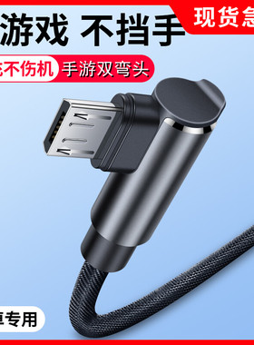 micro双弯头安卓数据线