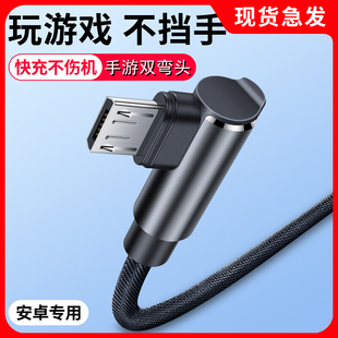 安卓数据线快充双弯头闪充通用usb单头短款适用于华为荣耀畅享9s手机oppor15xr11加长2米vivox23小米充电器线