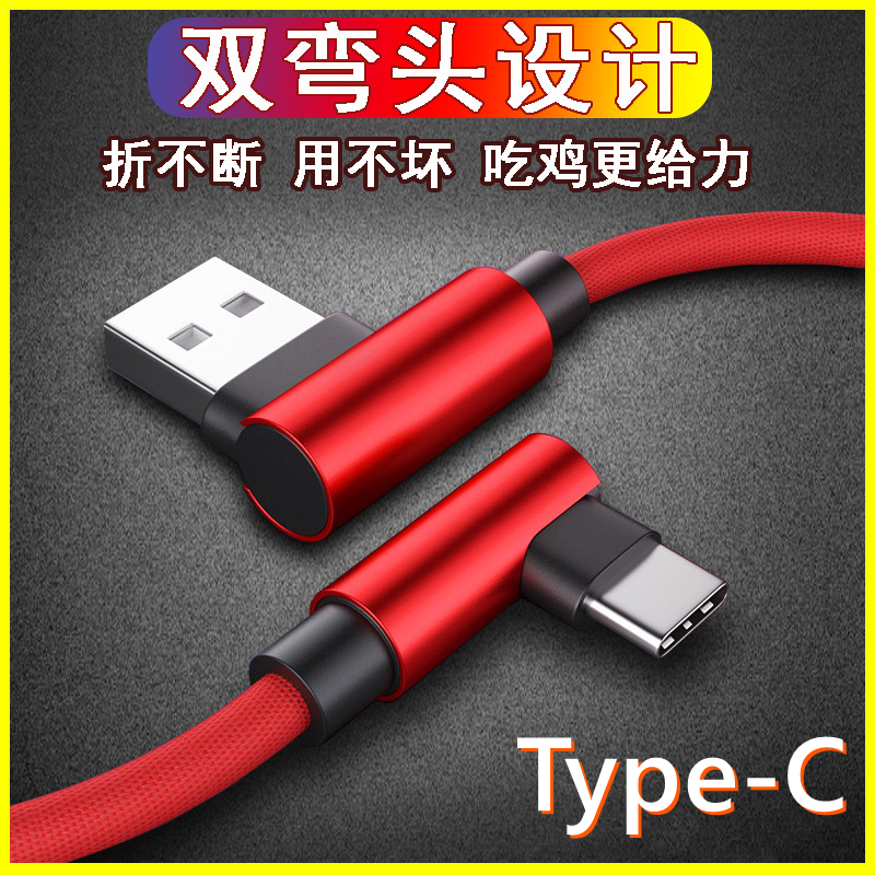 双弯头type-c数据线手游电竞专用适用于华为mate30充电器线荣耀三星oppo红米vivo短线小米手机安卓P50车载冲