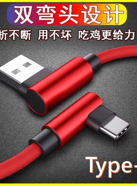 type-c数据线双弯头手游