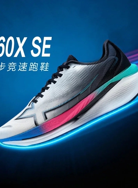 特步360X SE丨跑步鞋男鞋薄款网面透气减震软底回弹体测运动鞋子
