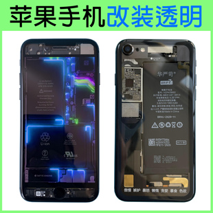 適用于蘋果改裝 定制6s7代87Plus11iphone透明后蓋屏幕12后殼6SP13