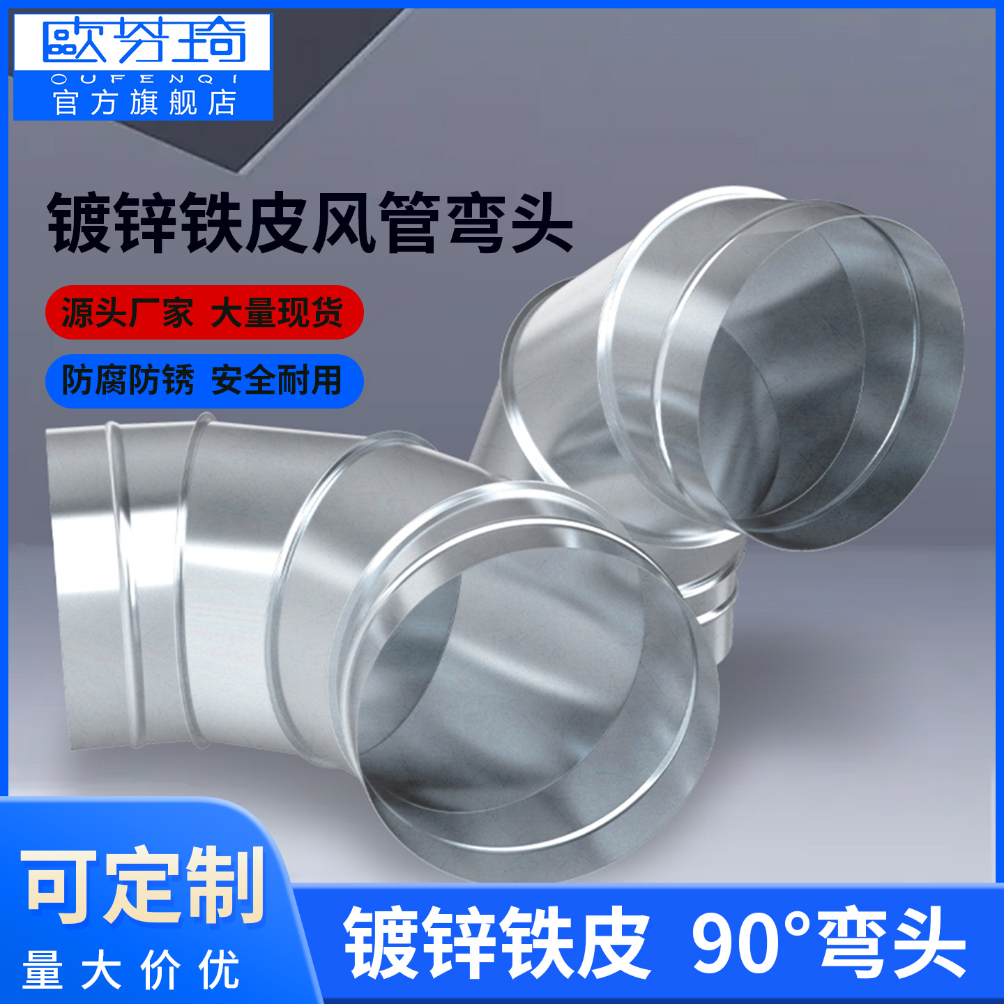 镀锌铁皮弯头通风管道弯头烟囱排烟管道弯头90度铁皮弯头螺旋风管