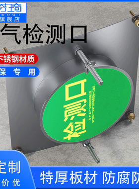 不锈钢通风管道废气采样检测口
