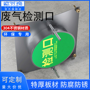 废气检测口方管圆管风量测定孔各种型号通用304不锈钢环保采样口