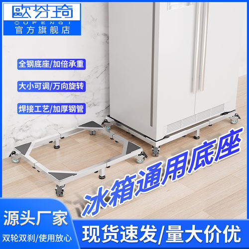 冰箱底座洗衣机托架万象轮置物架