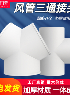 T型Y型三通排气管ABS油烟机浴霸排风管通风管pvc丫型接头100/150