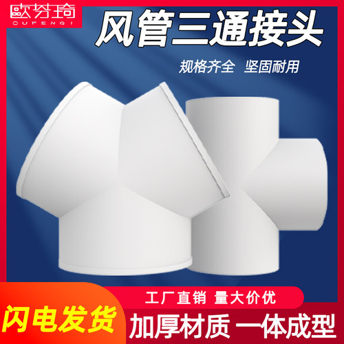 【加厚ABS】Y型三通接头排气管