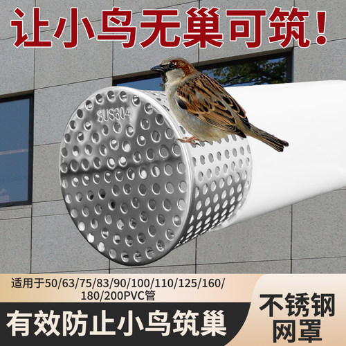欧芬琦 304不锈钢网罩穿墙室外厨房卫生间排气pvc管防鸟罩排风管
