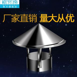 屋顶排气管罩不锈钢防雨帽防鸟鼠pvc排气通风口透气烟囱烟道伞帽