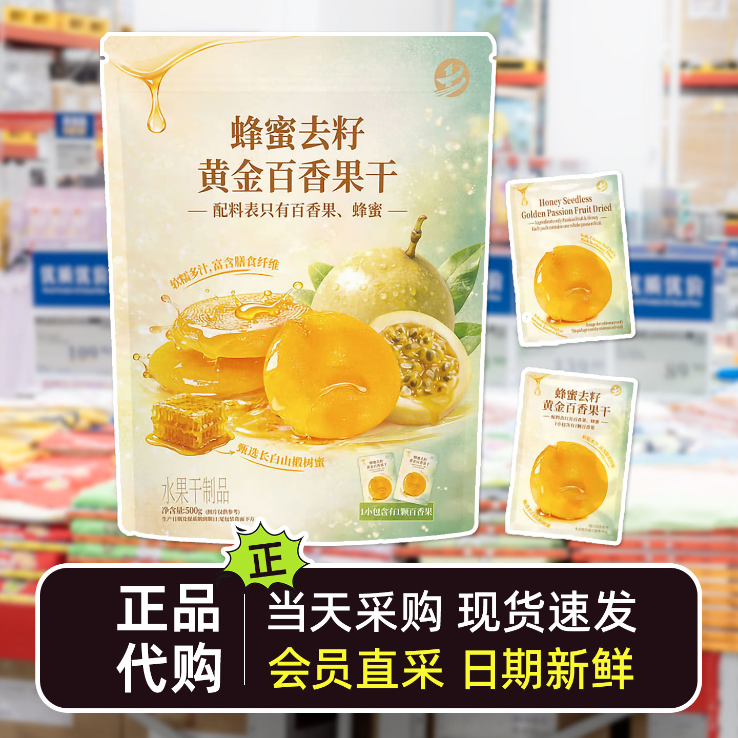 蜂蜜去籽黄金百香果干图片