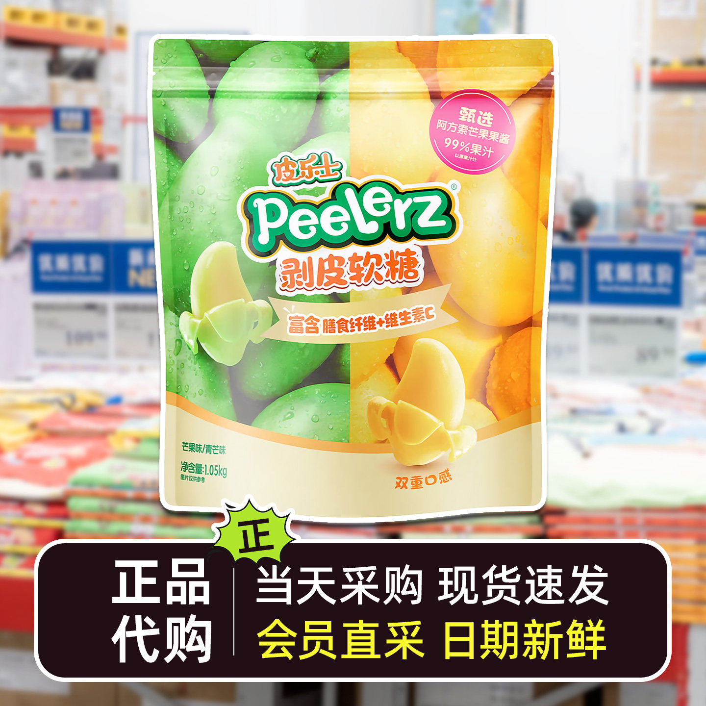 代购阿麦斯皮乐士剥皮软糖芒果味青芒味结婚喜糖糖果伴手礼,零食/坚果/特产,软糖/果味糖/凝胶糖果,淘宝优惠券,粉丝福利购,淘宝优惠卷