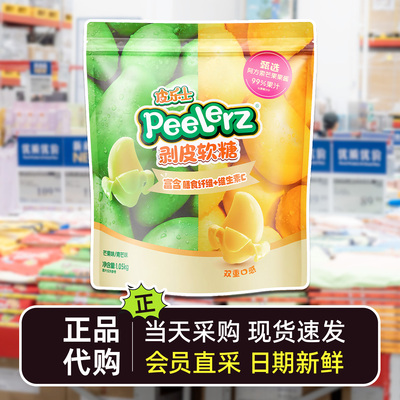 山姆会员超市代购皮乐士剥皮软糖