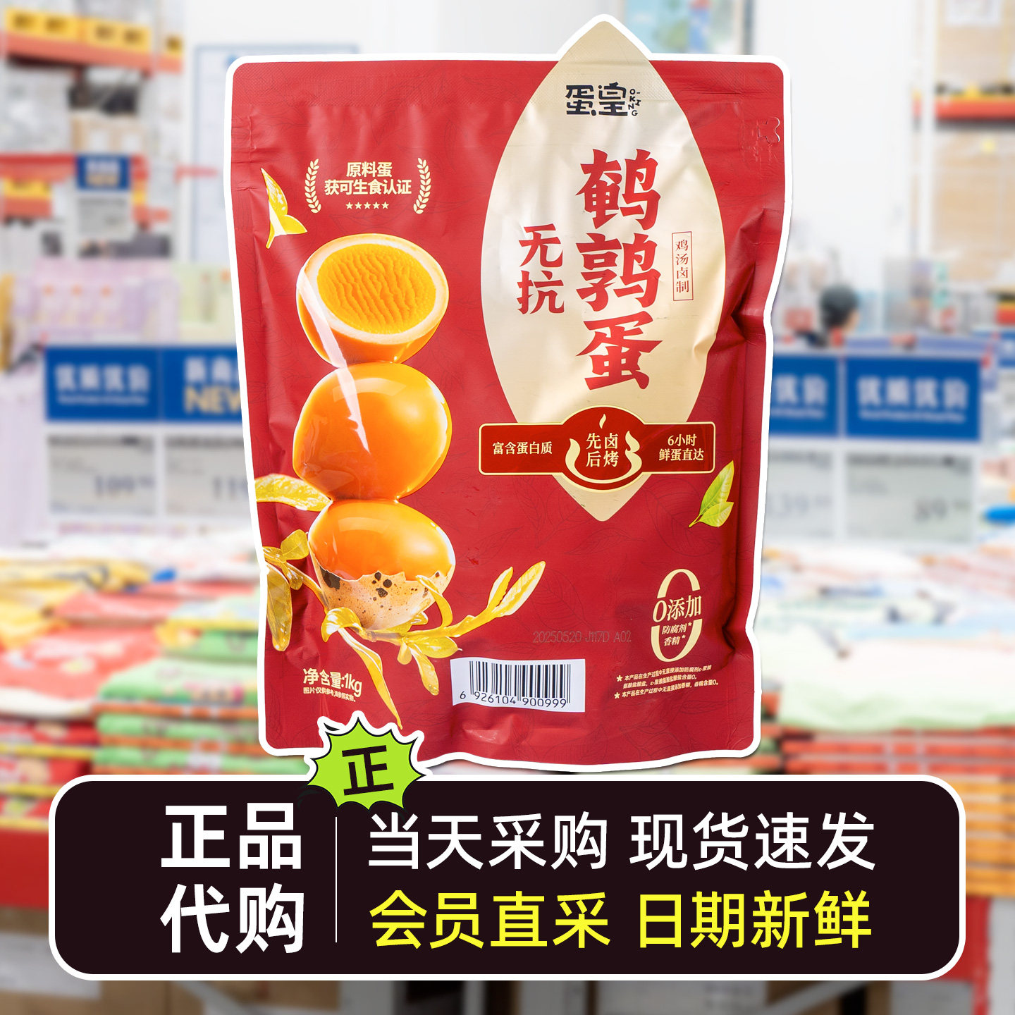 山姆会员超市代购蛋皇鹌鹑蛋鸡汤卤制先卤后烤休闲小包装零食,零食/坚果/特产,鸡肉零食,淘宝优惠券,粉丝福利购,淘宝优惠卷