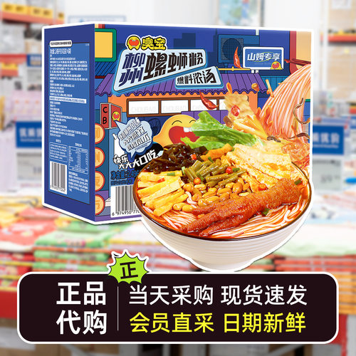 山姆会员超市代购柳州螺蛳粉