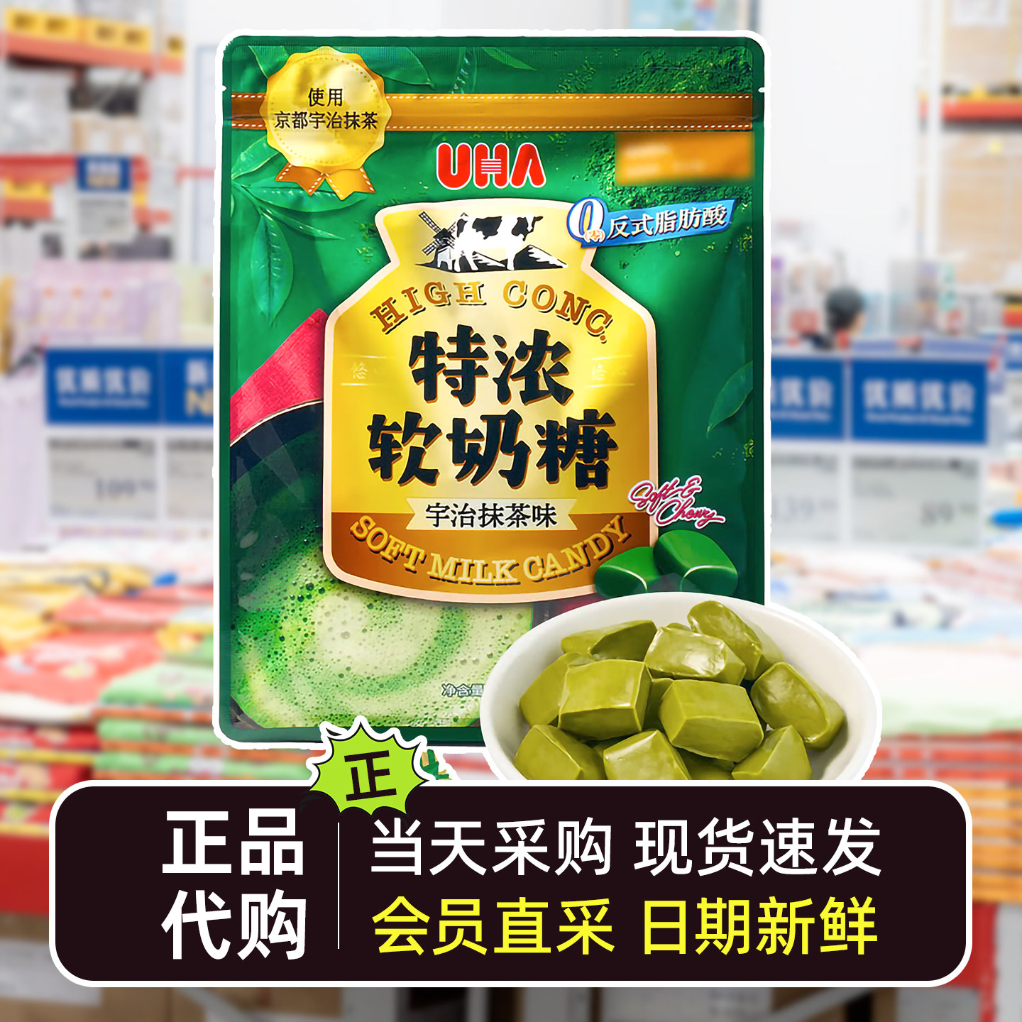 山姆代购零食UHA悠哈特浓软奶糖宇治抹茶味日本进口袋装休闲正品