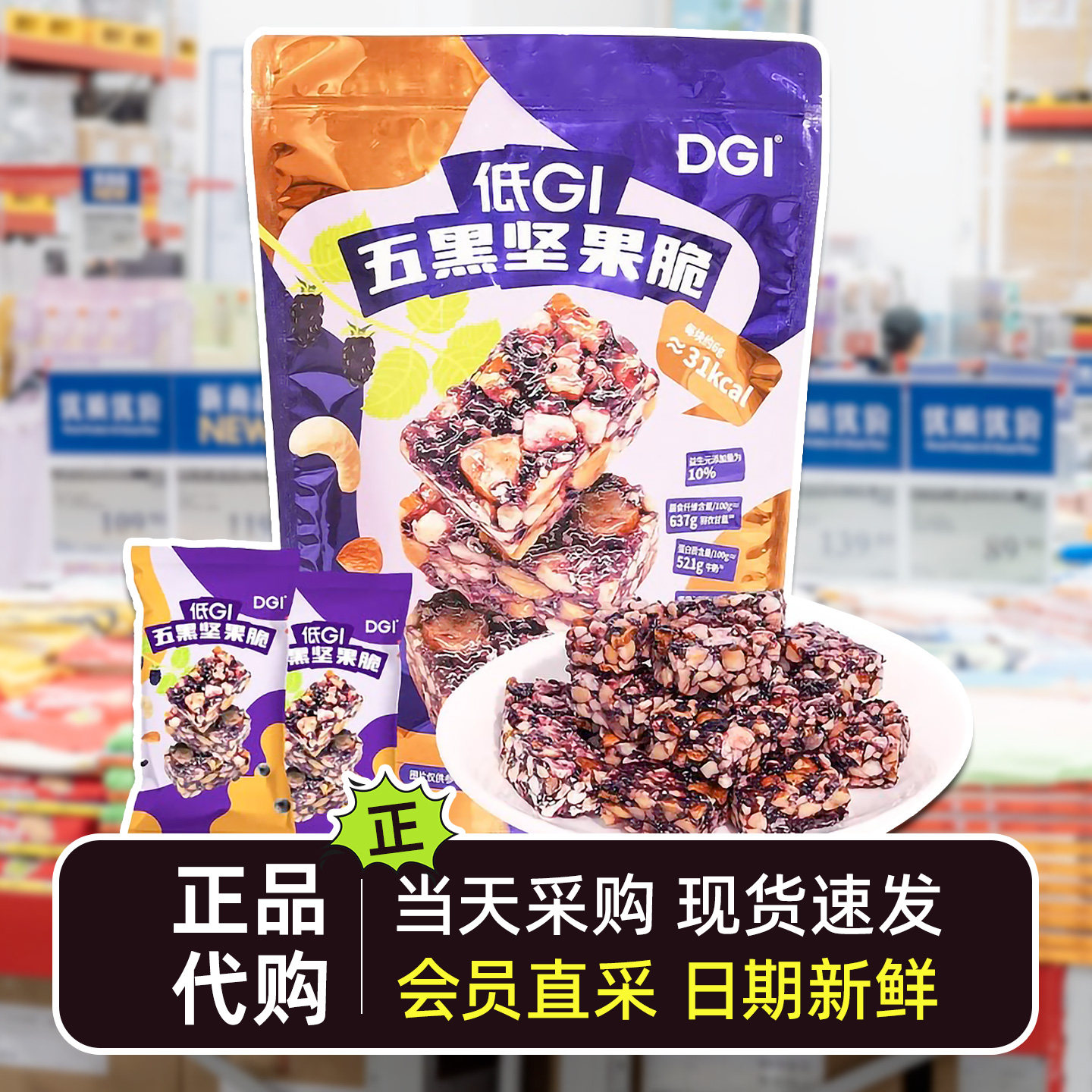 山姆会员超市代购五黑坚果脆图片
