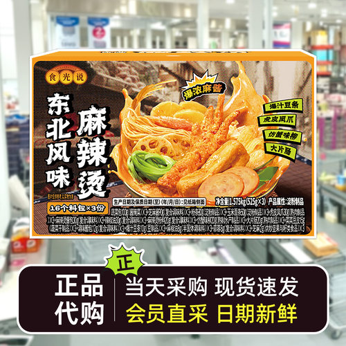 上海开市客超市代购食光说