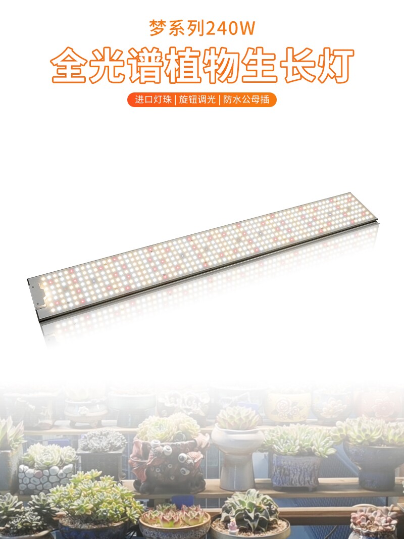 草农仿太阳光全光谱植物补光灯图片