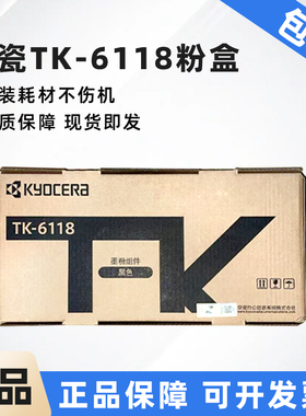 原装 京瓷TK-6118 M4125 M4125idn 墨粉 M4125idn 碳粉 粉盒激光