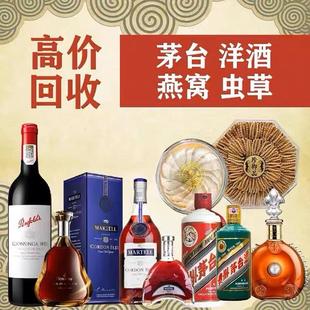 广州深圳东莞佛山高价上门回收各种白酒红酒洋酒冬虫夏草茅台花胶