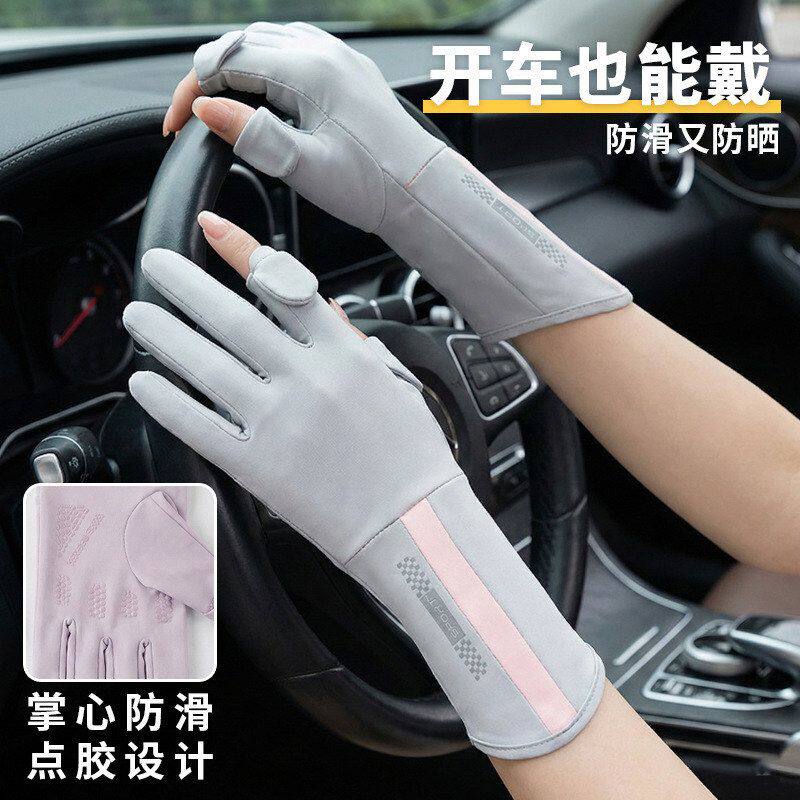 防滑手套开车防晒户外冰丝薄款骑行触屏加长款夏季紫外线女手套