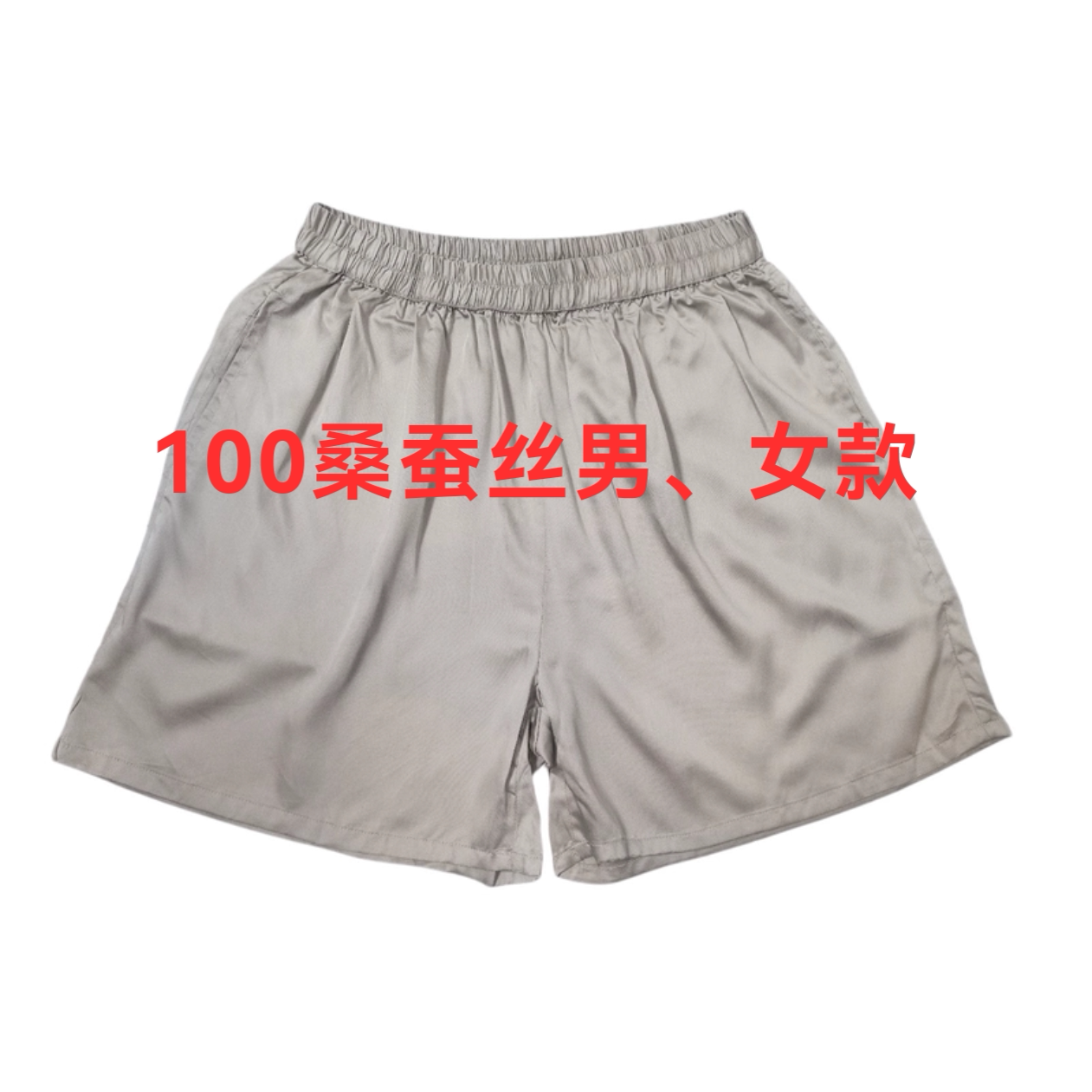 桑蚕丝男女真丝短裤2026新款睡裤/家居裤