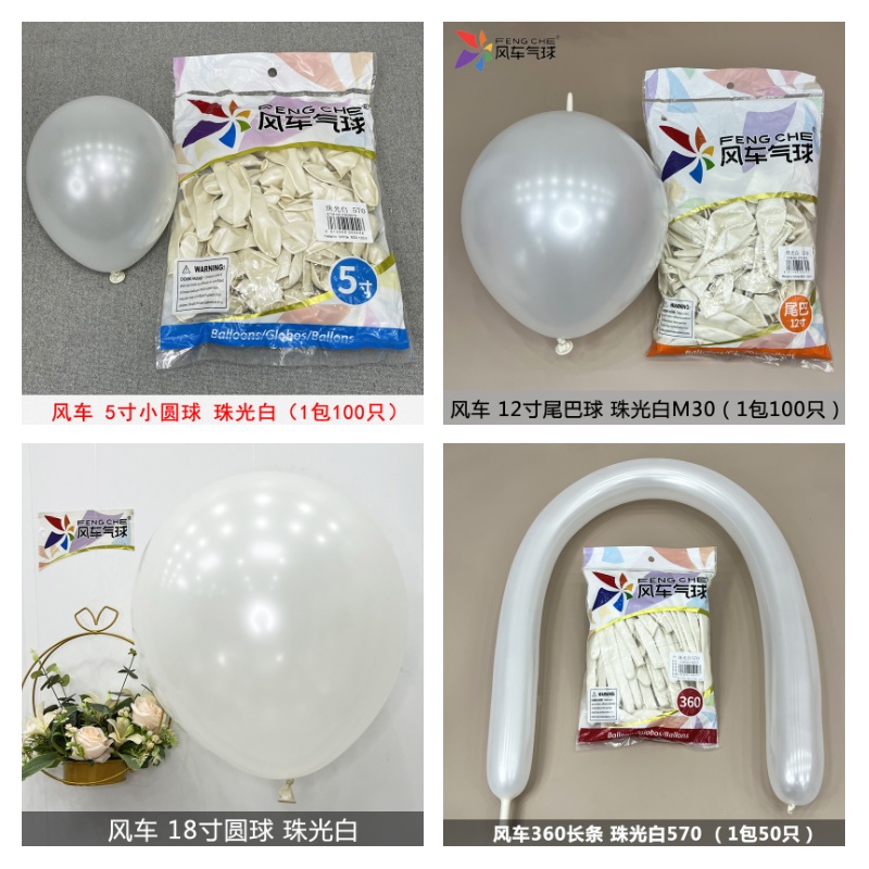 风车乳胶圆形珠光气球生日装饰办