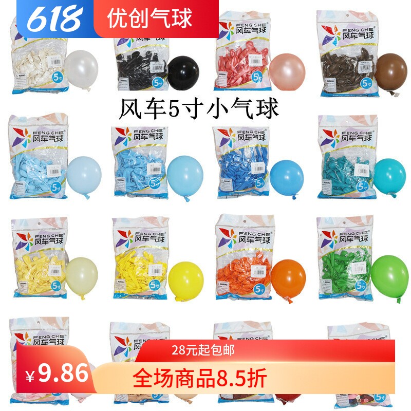 风车气球5寸彩色亚光充气珠光纯色黑白黄透明银红圆形乳胶汽球