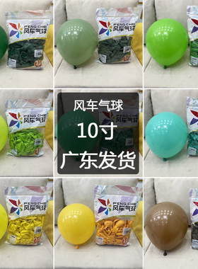 10寸风车气球加厚圆形墨蓝柠檬黄色生日派对婚房装饰毕业布置用品