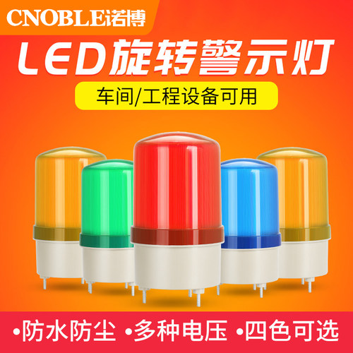 速发L1E-1T01J声光报警器2204旋转警报灯闪烁信号12v2Vv警示灯