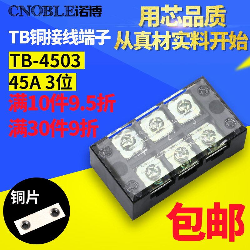 ½ÓÏß¶Ë×ÓÅÅTB4503 ¹Ì¶¨Á´½ÓÅÅ×éºÏʽÁ¬½ÓÆ÷°å 45A3Î»ÍÆ¬½ÓÏß×ù