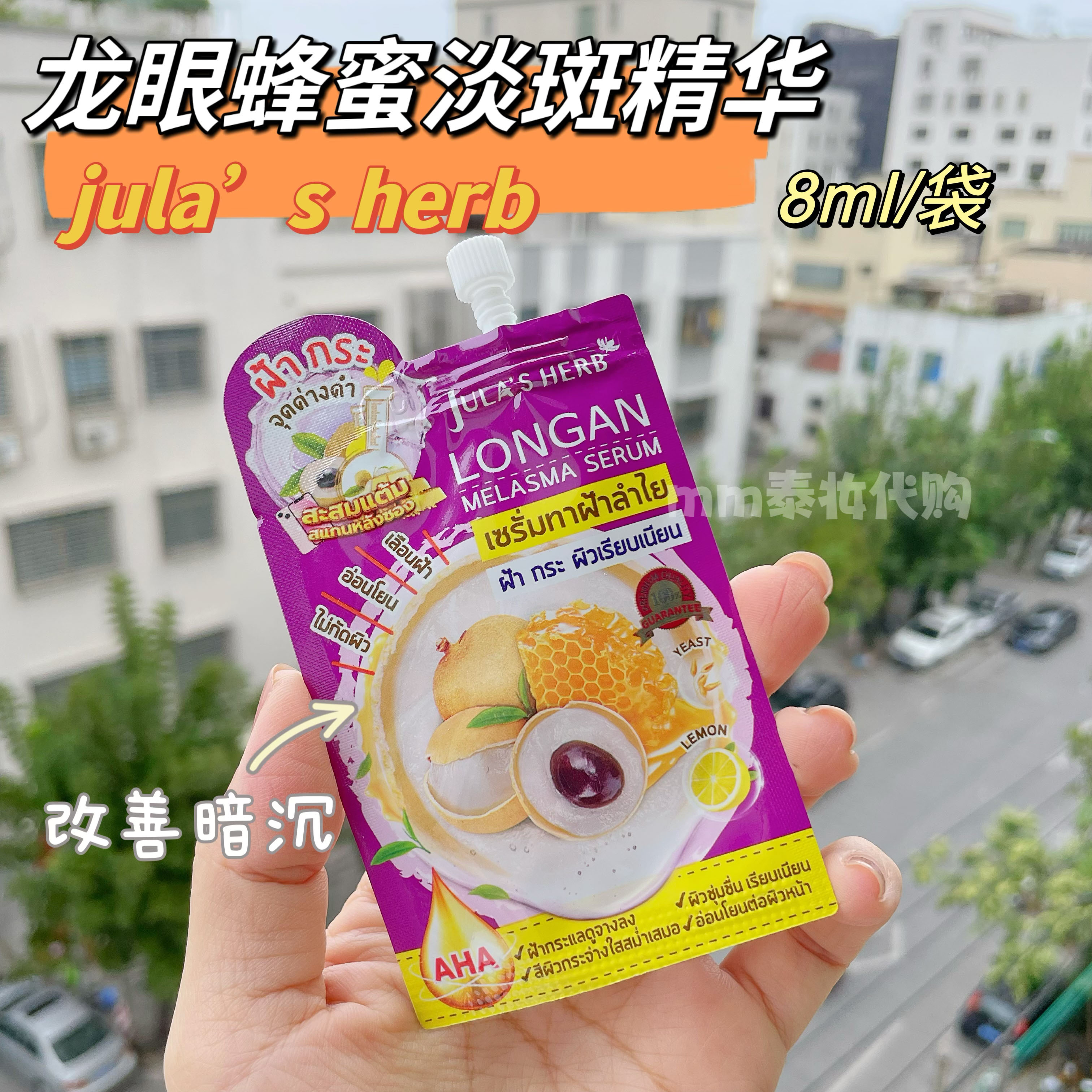 泰国711小样龙眼淡斑精华