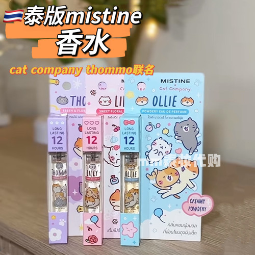 泰国mistine香水cat company thommo联名奶香花香持久便携6.5ml